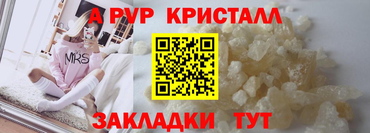 Alpha PVP Crystall  Alfa_PVP кристаллы  Киров  Вход с VPN  A-PVP  Alpha PVP крисы CK 