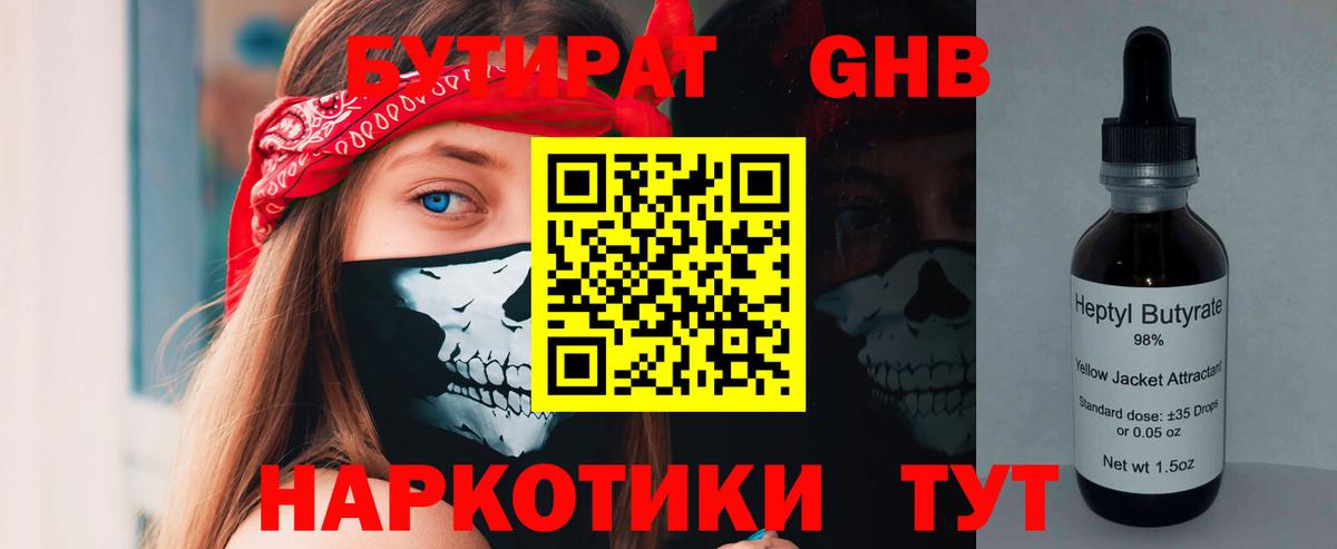 БУТИРАТ BDO Киров