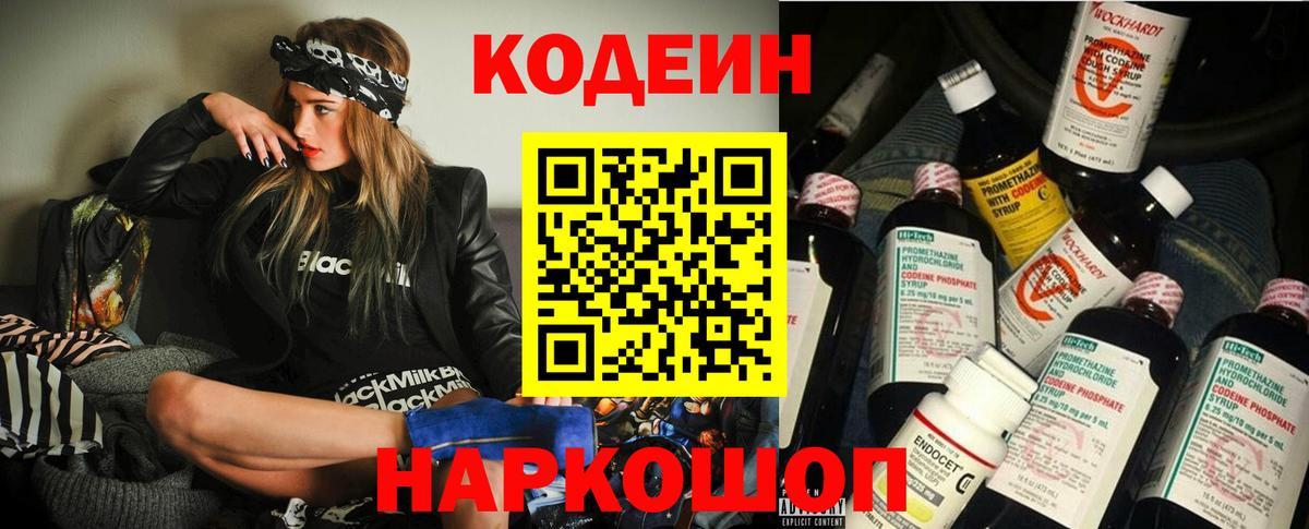Кодеиновый сироп Lean Purple Drank  Кодеиновый сироп Lean Purple Drank  Киров  Вход с VPN 