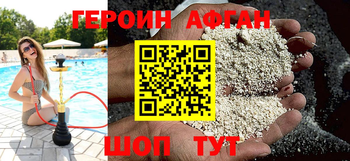 Киров  ГЕРОИН  Вход с VPN  ГЕРОИН Афган 