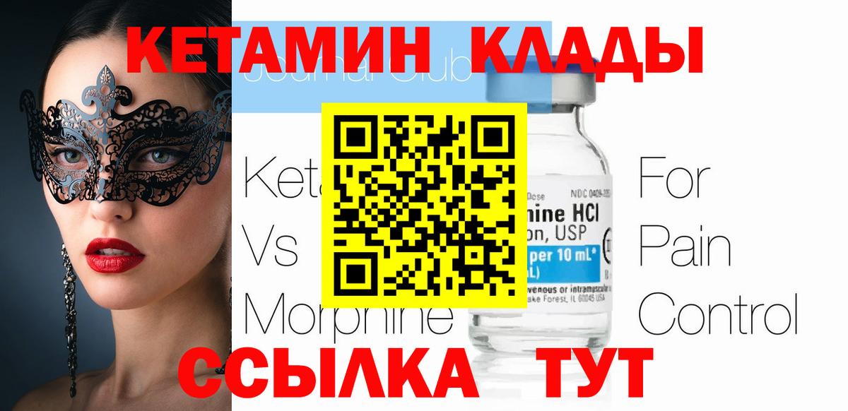 КЕТАМИН VHQ  Кетамин VHQ  Вход с VPN  Киров 