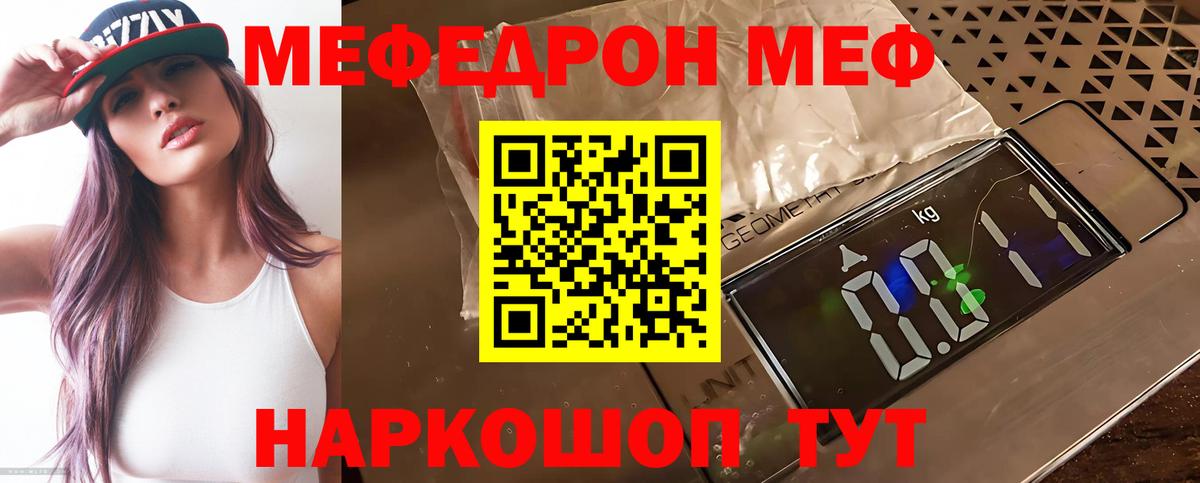 Мефедрон  Меф кристаллы  МЕФ  Киров  Мефедрон кристаллы  Вход с VPN 
