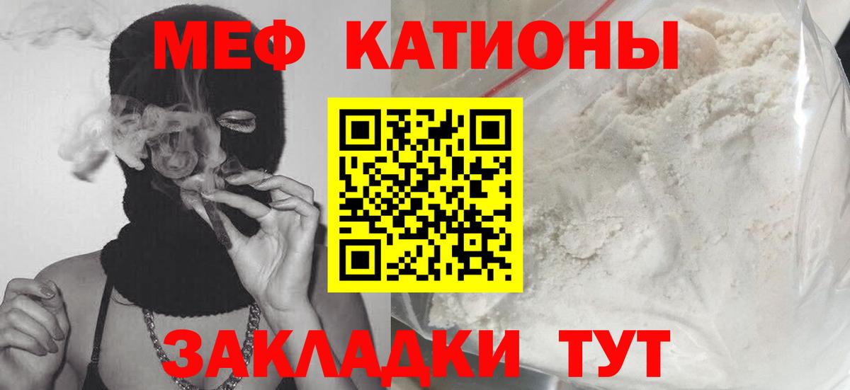 Меф мяу мяу Киров