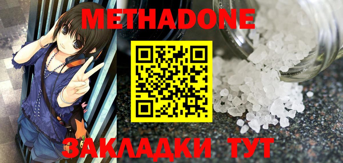 МЕТАДОН methadone Киров