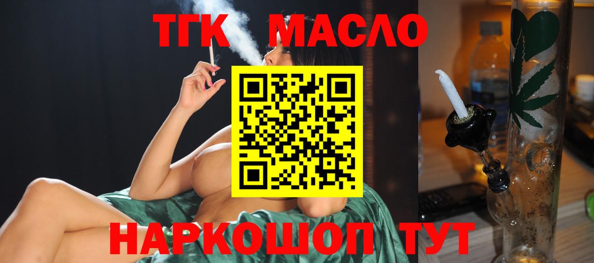 ТГК вейп с тгк  Вход с VPN  ТГК THC oil  Киров 