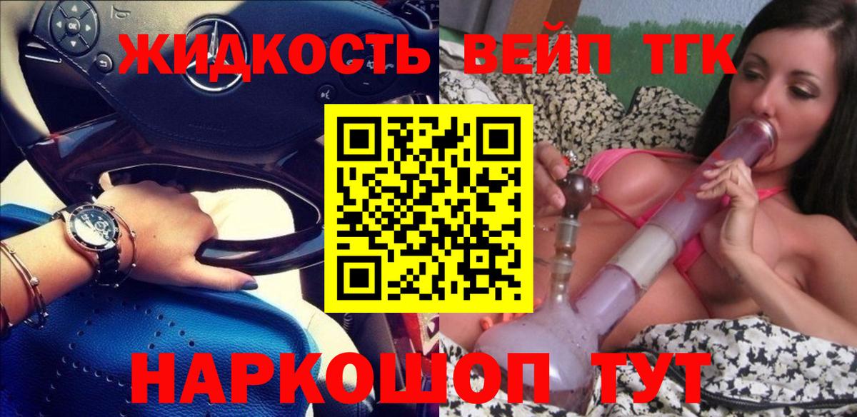 Дистиллят ТГК вейп с тгк Киров